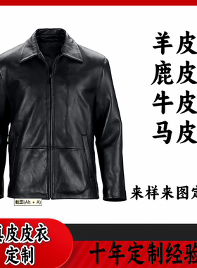 真皮皮衣定制皮夹克牛皮