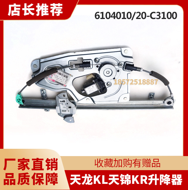 东风天龙KL天锦KR左右车门原厂电动玻璃升降器总成6104010-C3100