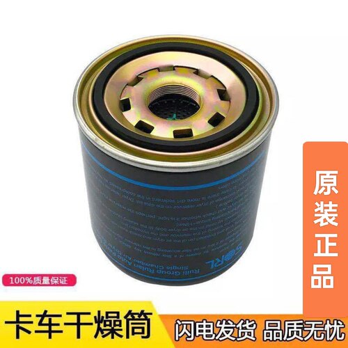 适用解放于瑞立干燥罐j6p干燥瓶重汽豪沃东风天龙陕汽德龙干燥器