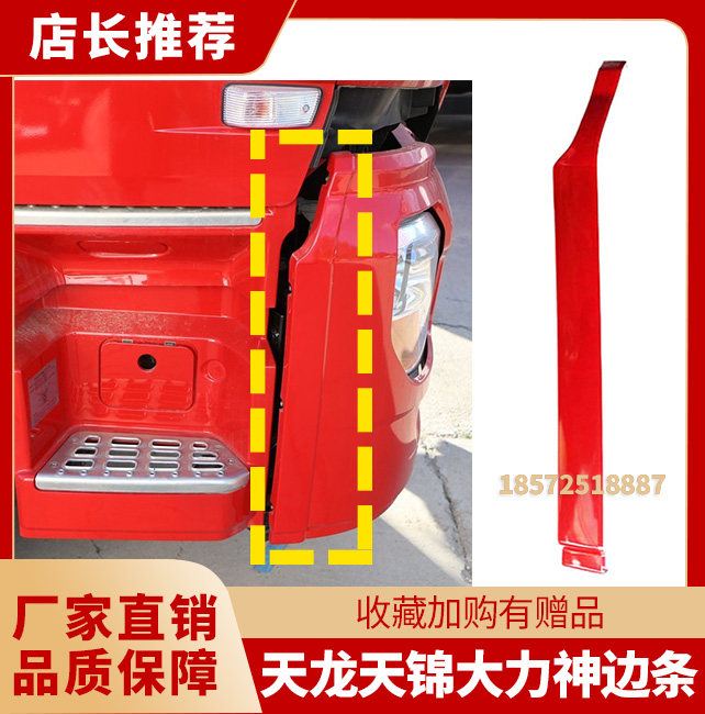 东风天龙天锦大力神灯框边条保险