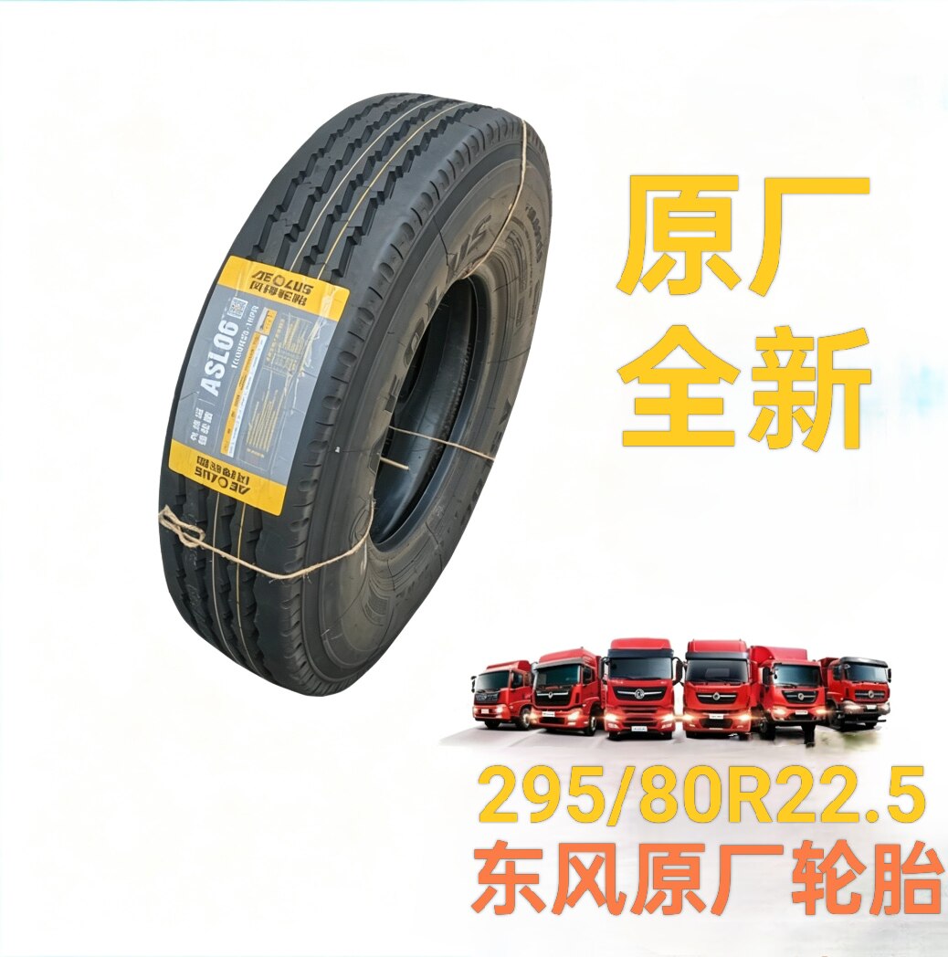 原厂全新轮胎275/80R22.5东风天锦三环十通货车轮胎真空钢丝轮胎