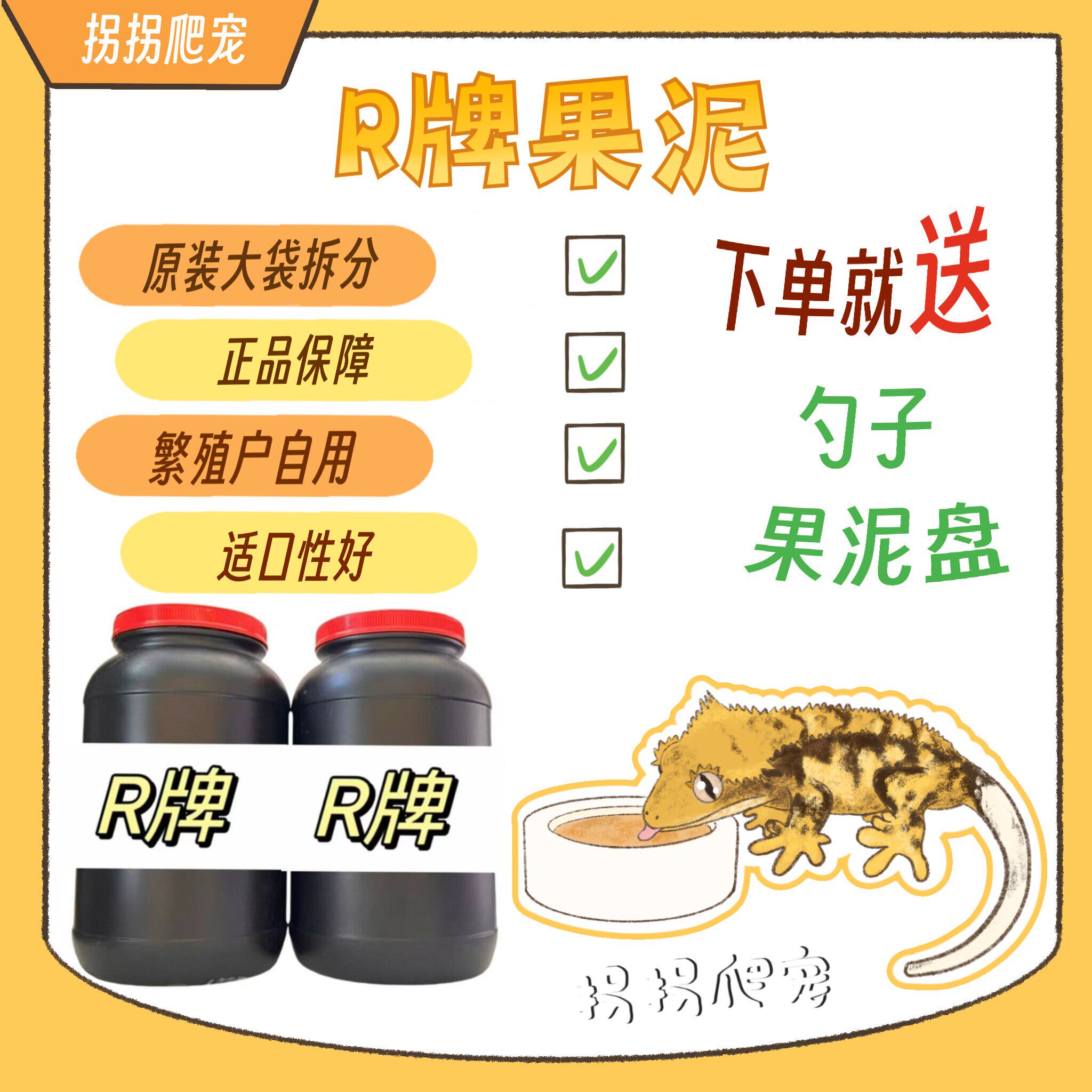 美国R牌爬宠果泥睫角盖勾亚R属守宫昆虫水果爬虫饲料钙粉维生素