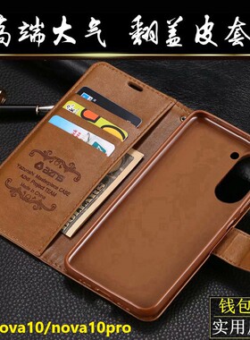 适用nova10se华为nova10手机壳10z防摔nova10pro全包边翻盖侧翻男hi nova10手机套