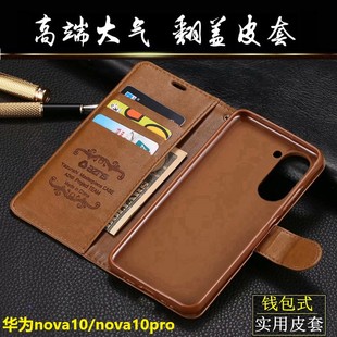 nova10手机套 适用nova10se华为nova10手机壳10z防摔nova10pro全包边翻盖侧翻男hi