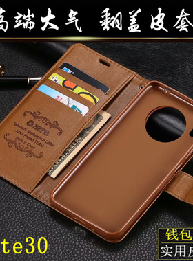适用于华为mate30手机壳mate30pro防摔全包边男女翻盖皮套epro