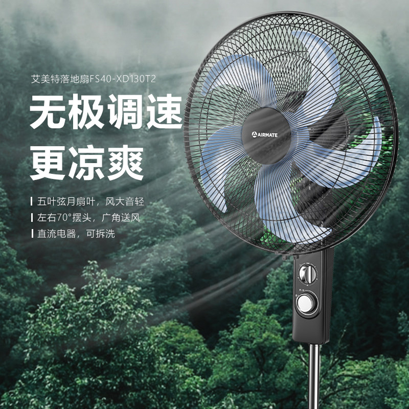 艾美特落地扇家用办公16寸无极调速五叶扇可升降电风扇XD130T2