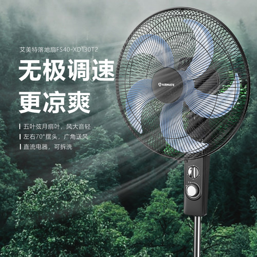 艾美特落地扇家用办公16寸无极调速五叶扇可升降电风扇XD130T2