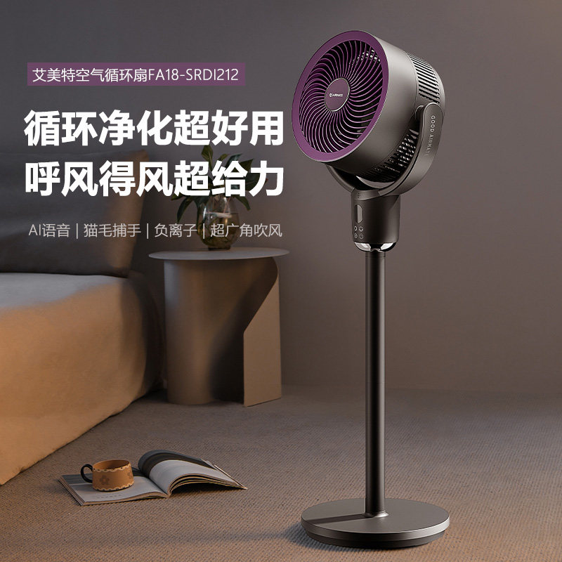 艾美特循环扇空气净化语音负离子音轻台地两用遥控电风扇SRDI212