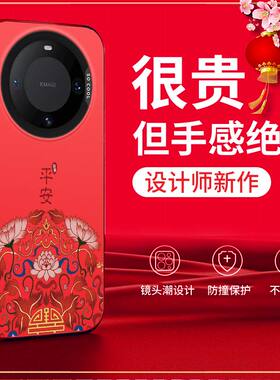 适用华为mate60pro手机壳新款mate60套mete60pro+女款meta70por原创mata50中国风mt40p国潮pura80高级p30红色