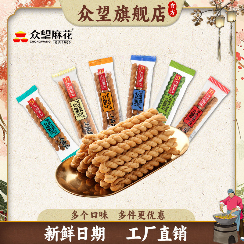 众望小麻花500g独立包装袋装食品办公室休闲湖北小吃零食特产糕点