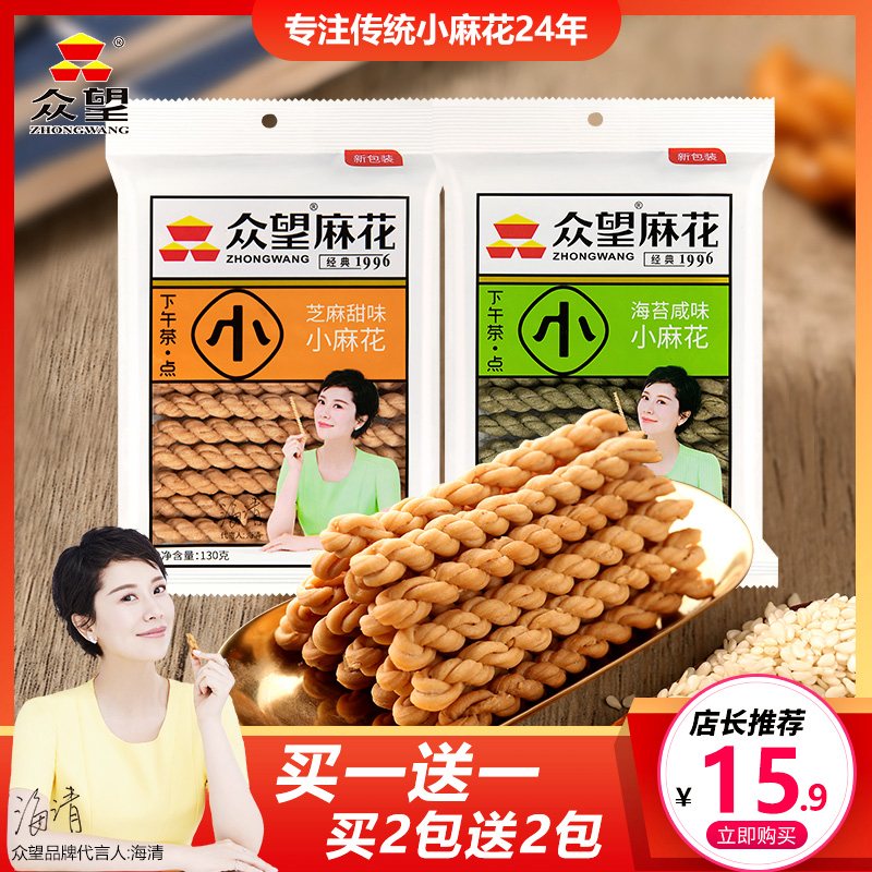 众望小麻花小袋装130g*2多口味手工特产糕点办公室小吃的零食食品