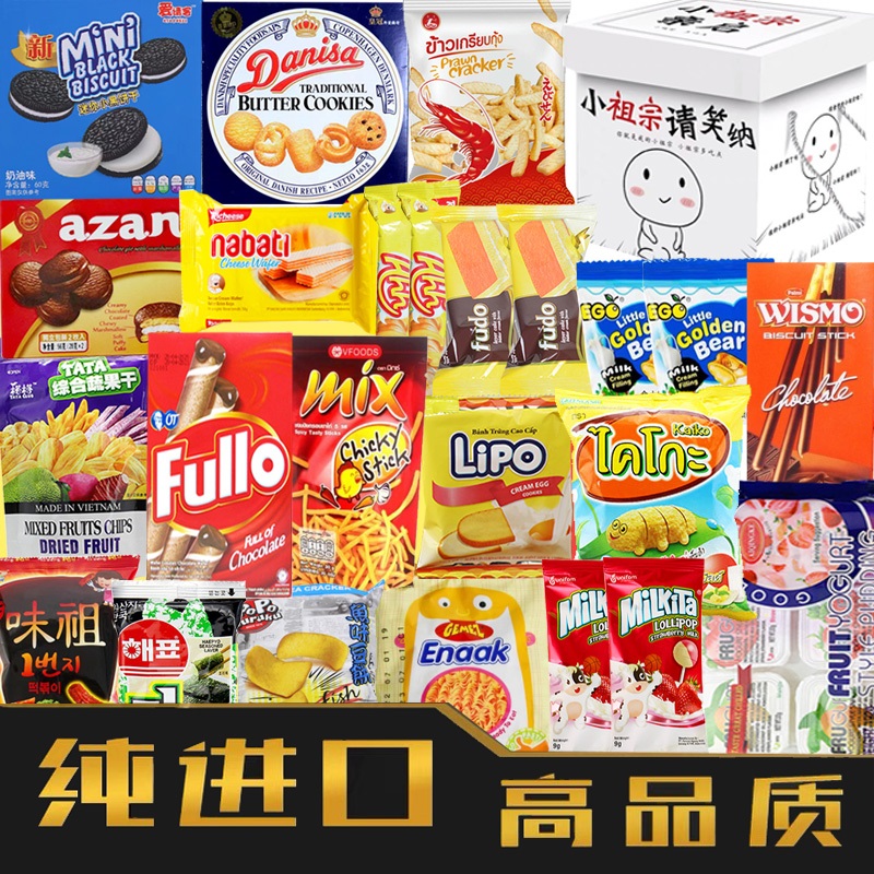 高档纯进口儿童零食大礼包整箱送女友男友高端生日年货新年礼物