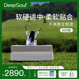 抖擞deepsoulS26软硬适中护脊静音弹簧床垫腰部支撑环保防螨羊毛