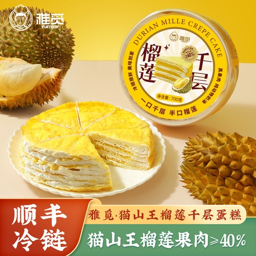 雅觅榴莲千层蛋糕700g冷链发货