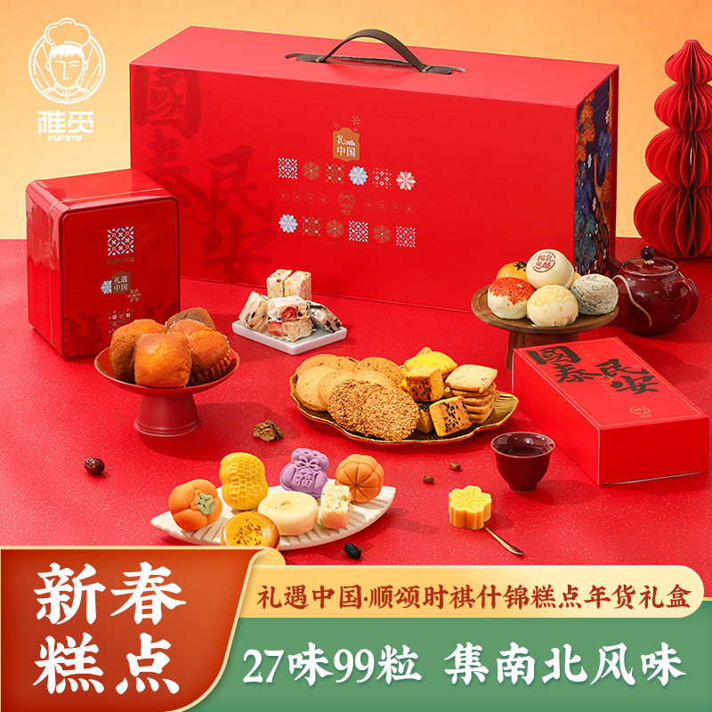 礼遇中国顺颂时祺什锦年货2696g