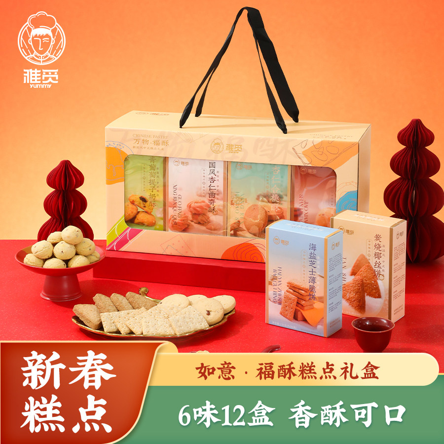雅觅如意福酥糕点礼盒休闲零食办公室下午茶点小点心久吃不腻团购