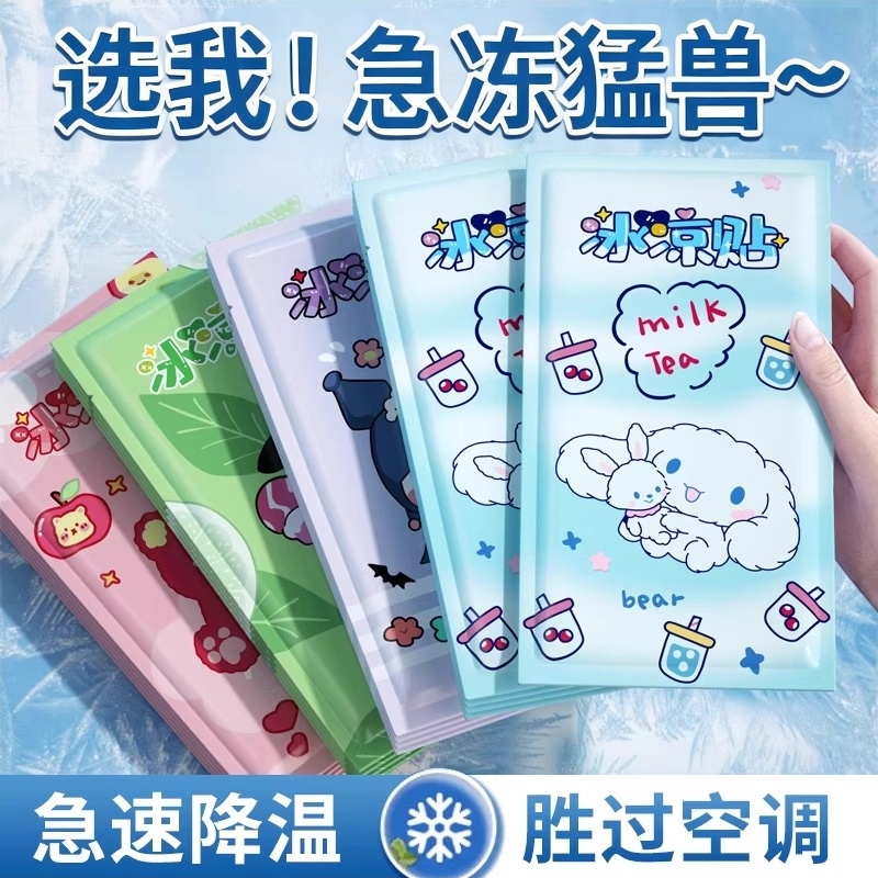 冰凉贴军训小学生降温解暑神器