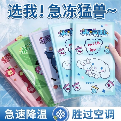 冰凉贴军训小学生降温解暑神器