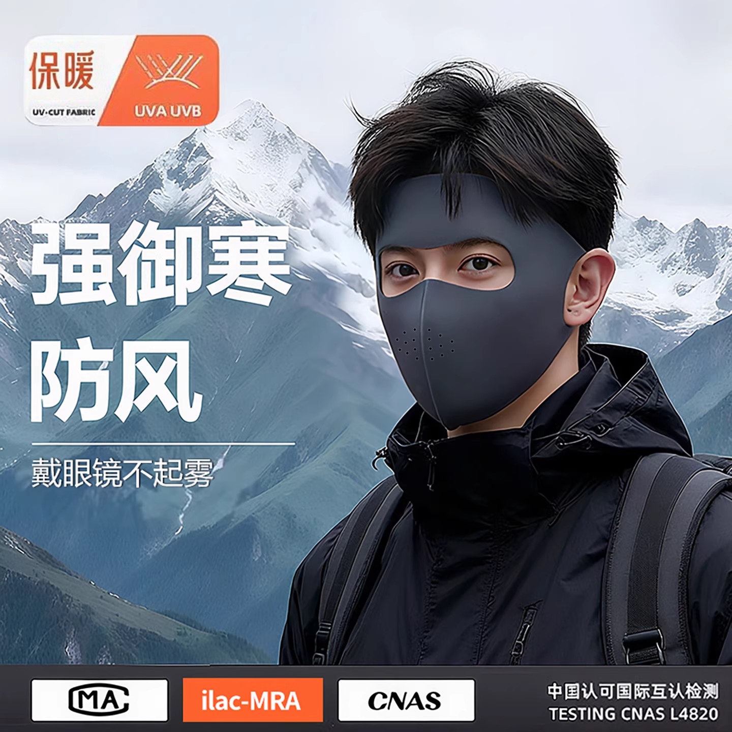 保暖面罩男士专用冬季防风防寒潮款登山骑行口罩成人透气全脸基尼