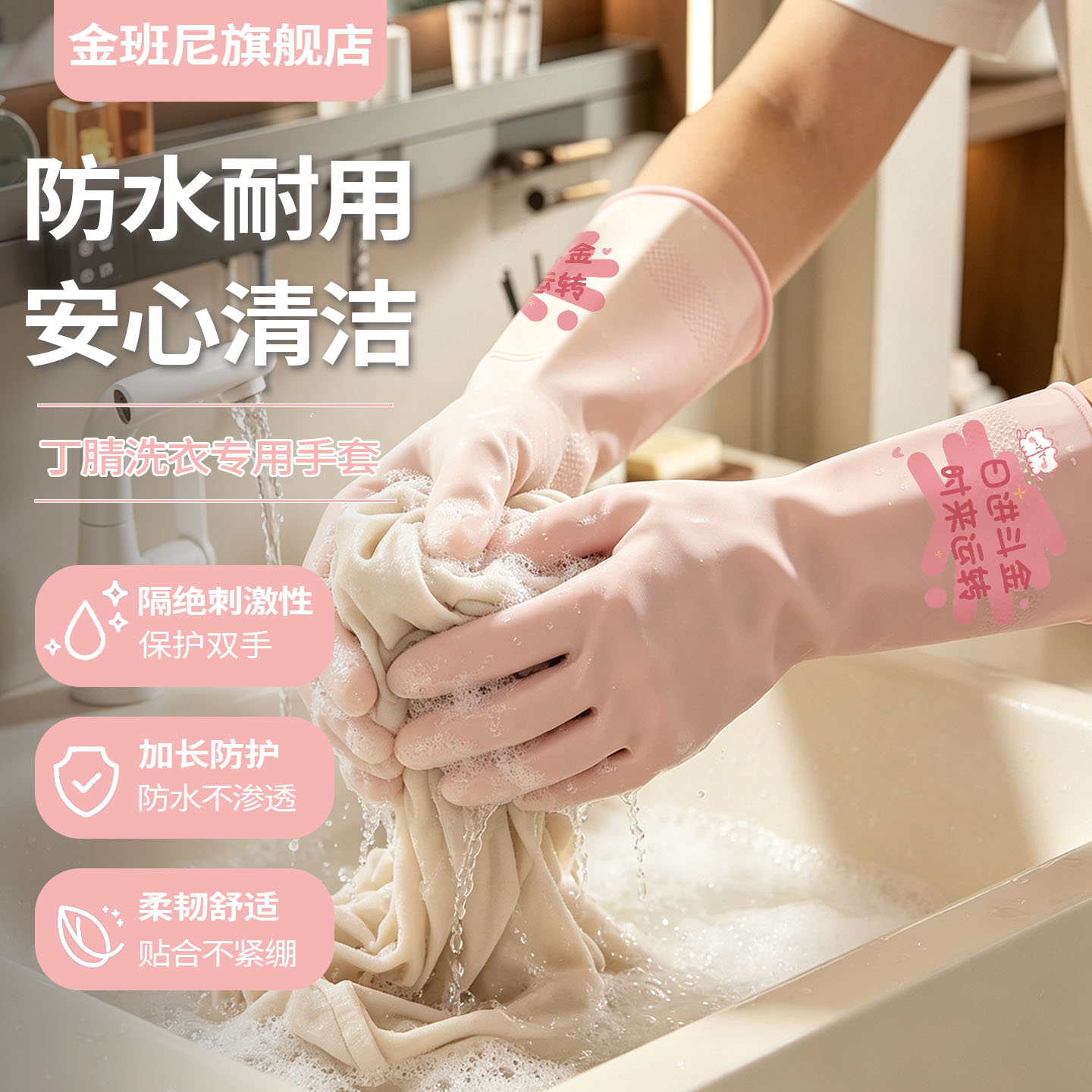 丁腈洗衣服专用手套加厚防水耐用