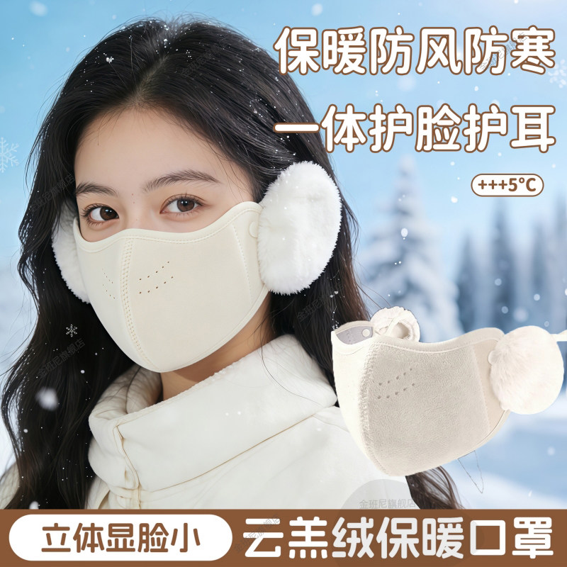 保暖口罩女士冬季毛绒耳罩东北防寒高颜值冬天防风面罩3d立体加厚