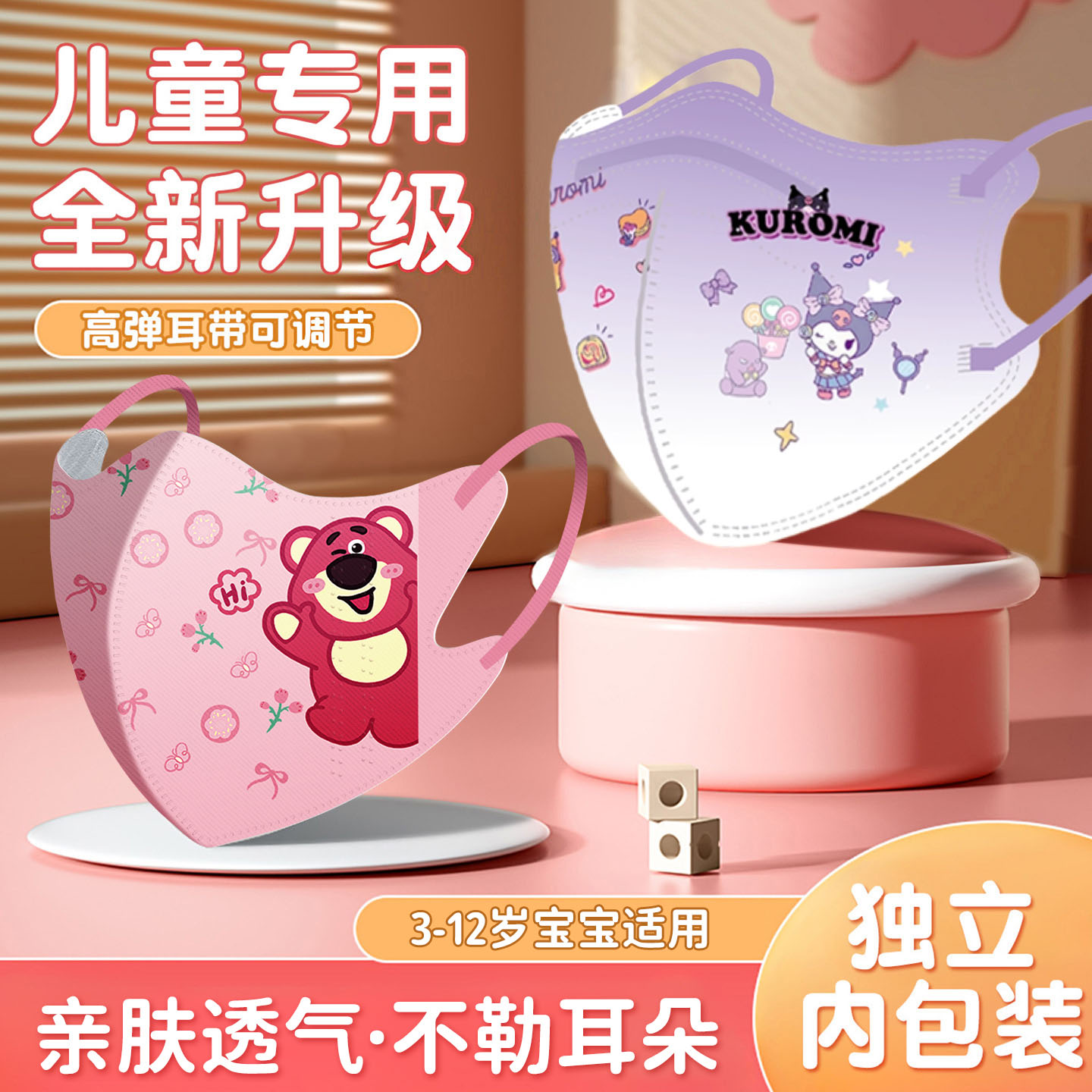 卡通儿童口8到12岁独立包装防寒