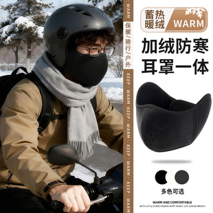 骑行口罩保暖耳罩二合一防寒冬耳包男士毛绒耳暖骑车加厚防冻神器