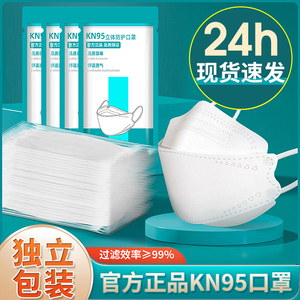 kn95口罩官方正品旗舰店