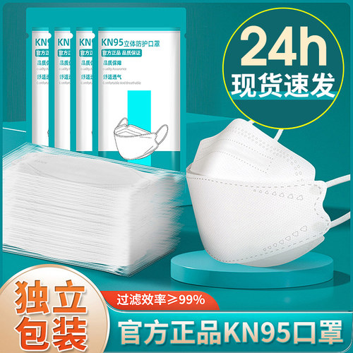 kn95口罩官方正品旗舰店