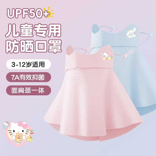 儿童卡通防晒口罩冰丝护颈一体夏