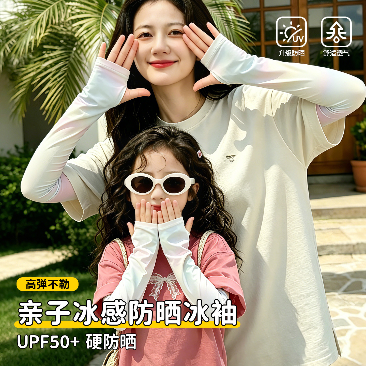 亲子防晒冰袖儿童防紫外线宽松薄款袖套冰丝宝宝套袖2026新款夏季
