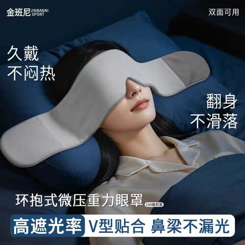 深睡微压重力护眼罩成人睡眠专用