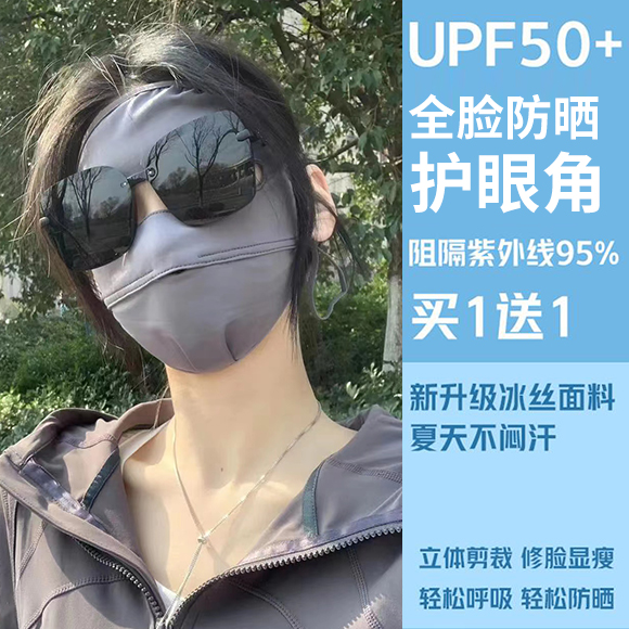 防晒面罩遮全脸防紫外线女夏季薄款带帽檐脸基尼冰丝透气防嗮口罩