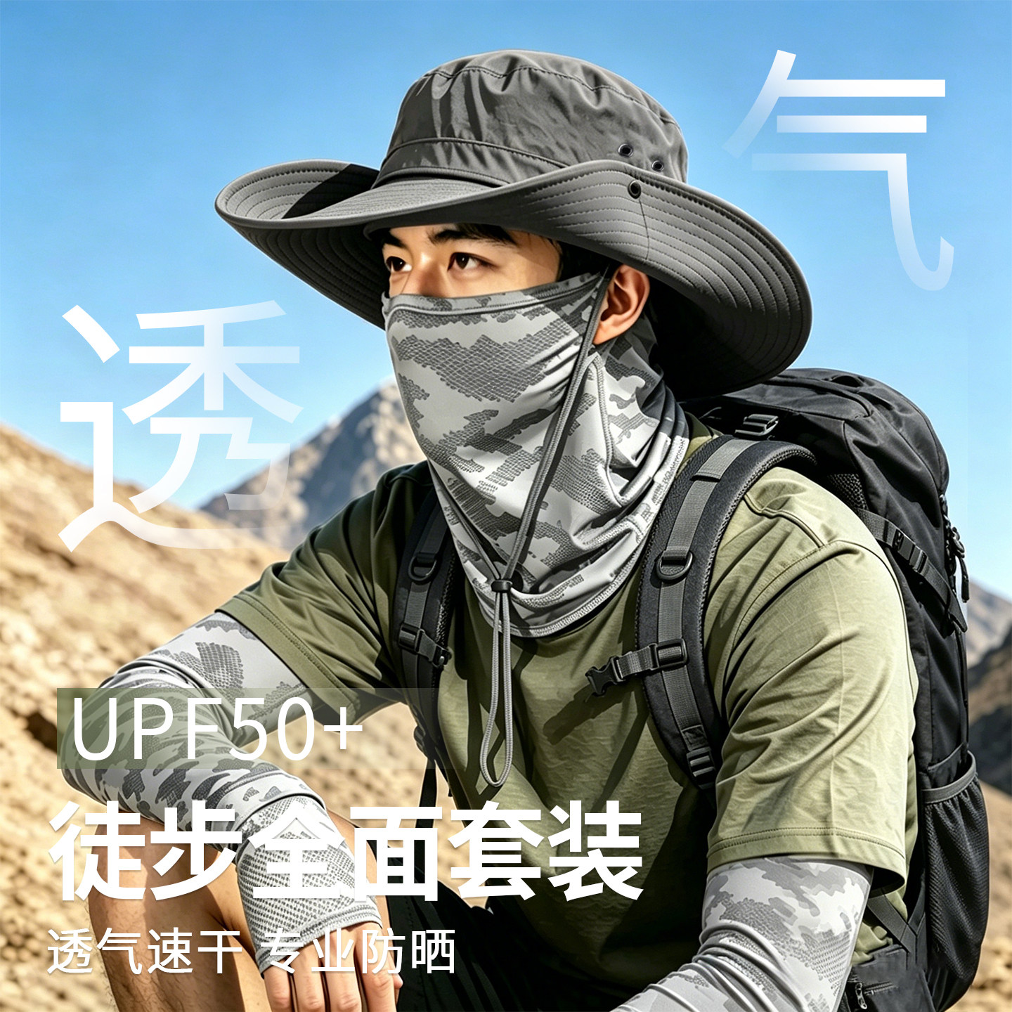 【徒步防晒套装】登山渔夫帽男款图片