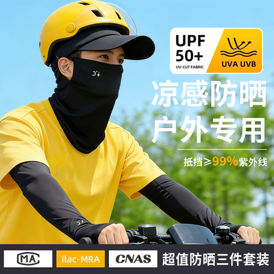 【外卖小哥专用】凉感防晒骑车夏
