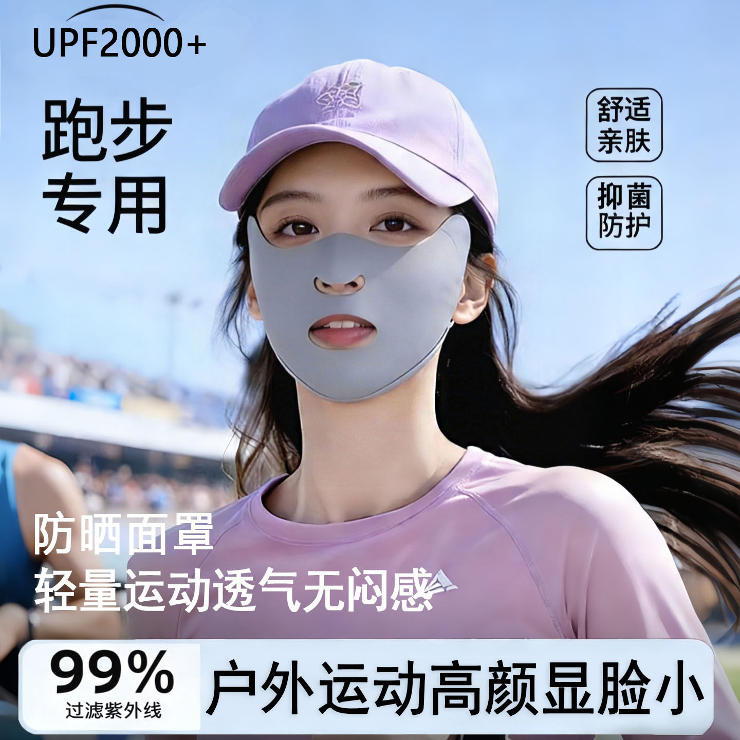 跑步面罩女夏透气防晒口罩户外运动防紫外线高颜值2026新款易呼吸