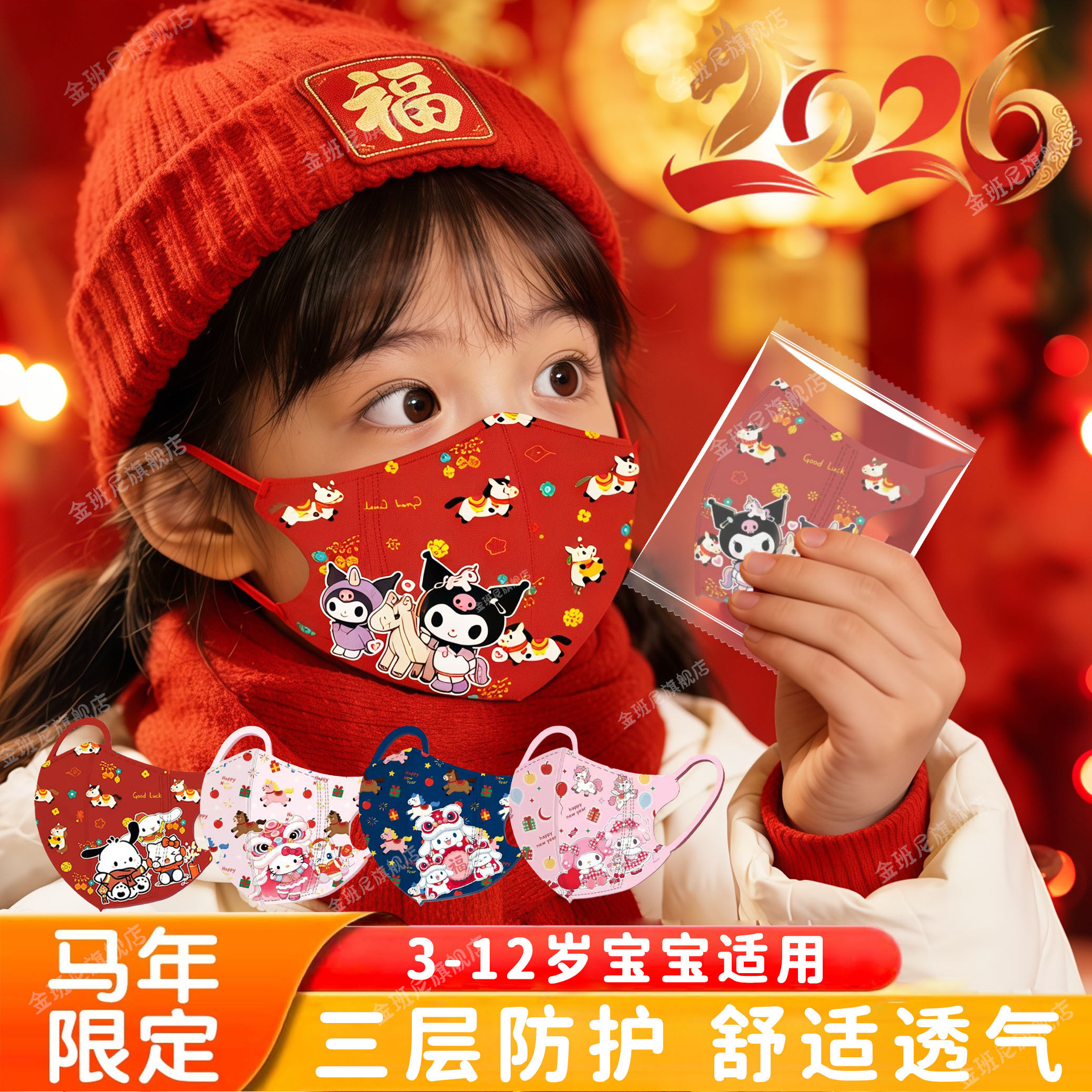 马年限定库洛米kn95口罩独立包装