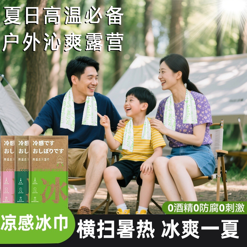 【6包家庭装】降温冰巾非一次性