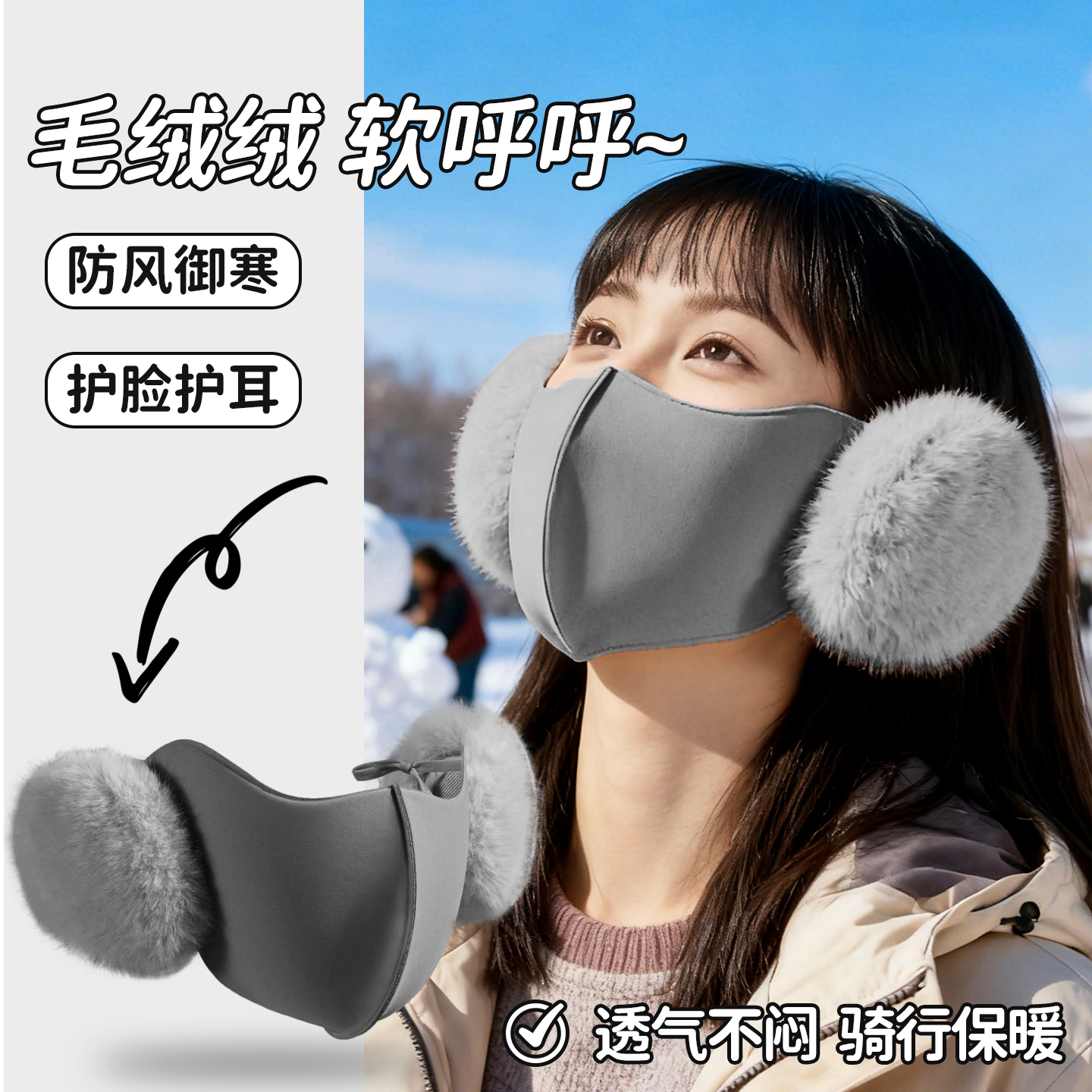 保暖口罩毛绒耳罩一体防寒防风冬