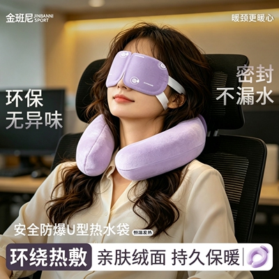 办公室专用护颈热敷u型热水袋新