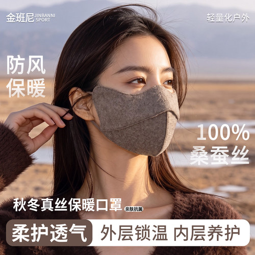 100%真丝高颜值保暖口罩仿羊毛冬