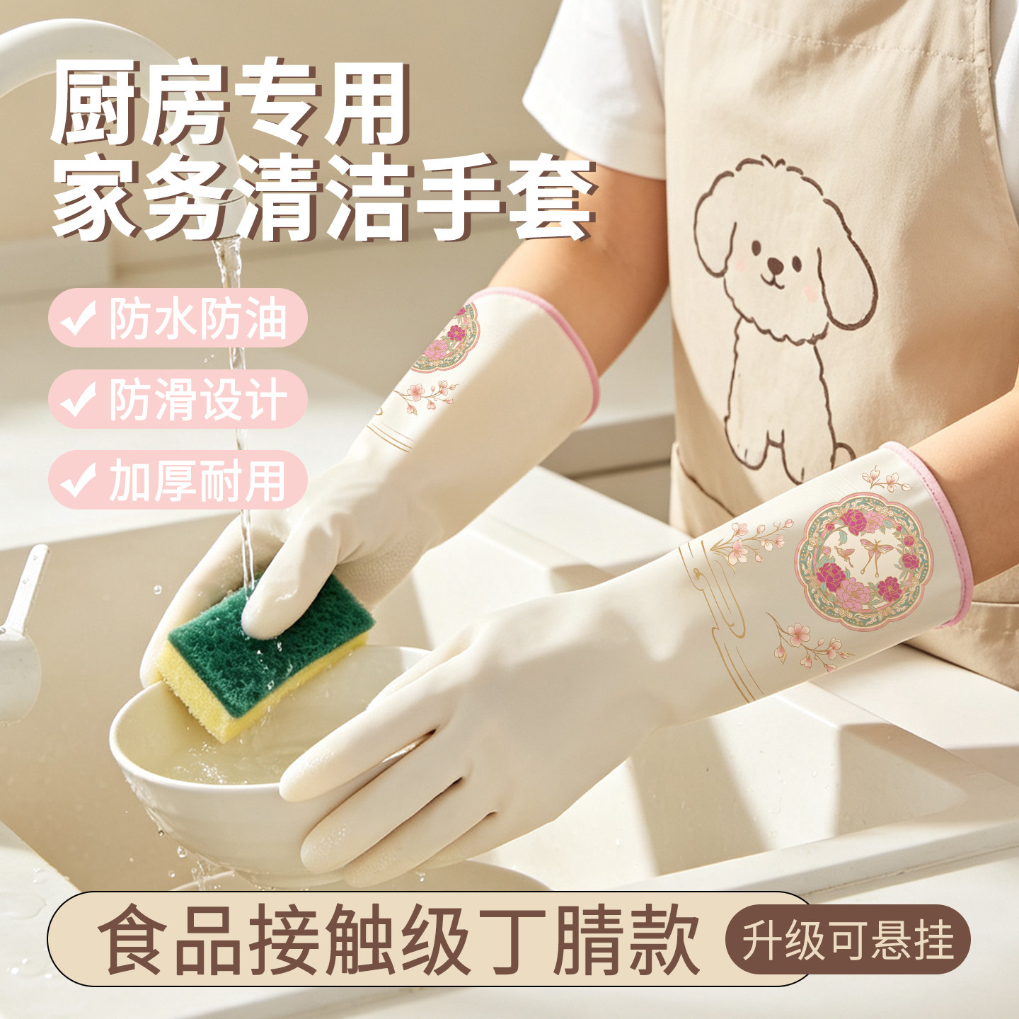 洗碗手套丁腈食品级加厚防水耐用