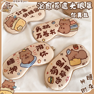 【送收纳袋】卡通睡眠遮光眼罩
