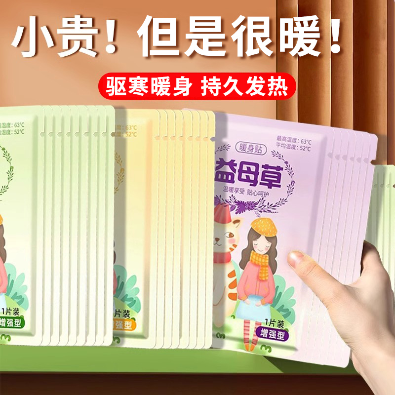 暖宝宝暖贴痛经女生用暖宫贴