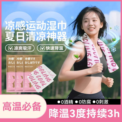 【5包装】-3℃持续3小时冰感湿巾