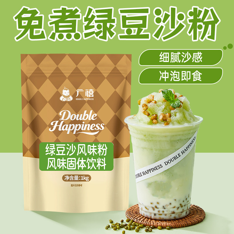 广禧优品绿豆沙粉1kg 速溶免煮冲泡绿豆牛乳冰沙粉清凉冰镇绿豆沙