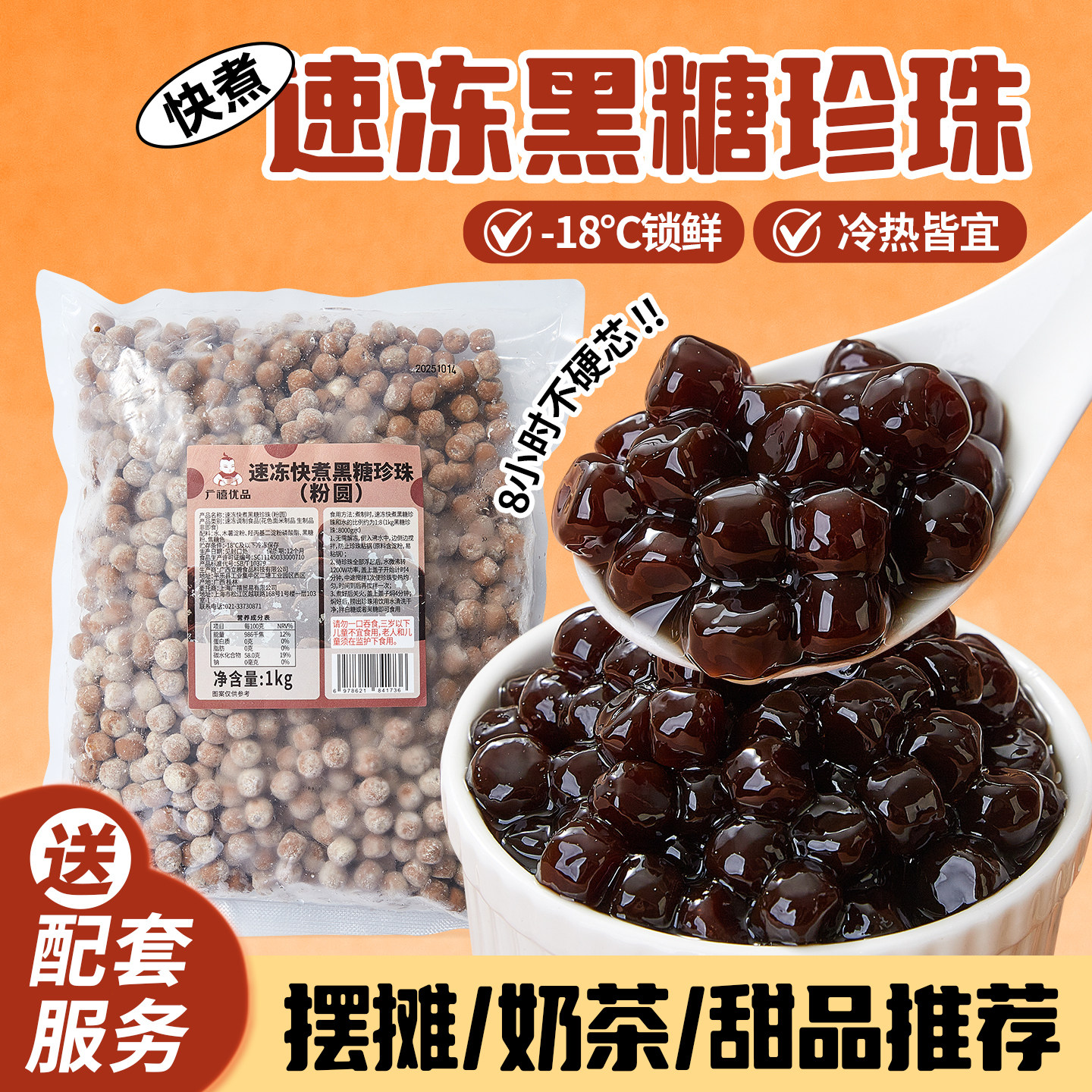 广禧冷冻快煮黑糖珍珠1kg 商用奶茶店专用粉圆老红糖芋圆琥珀原料