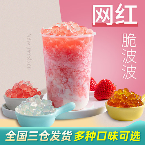 广禧寒天晶球波波kg黑糖免煮