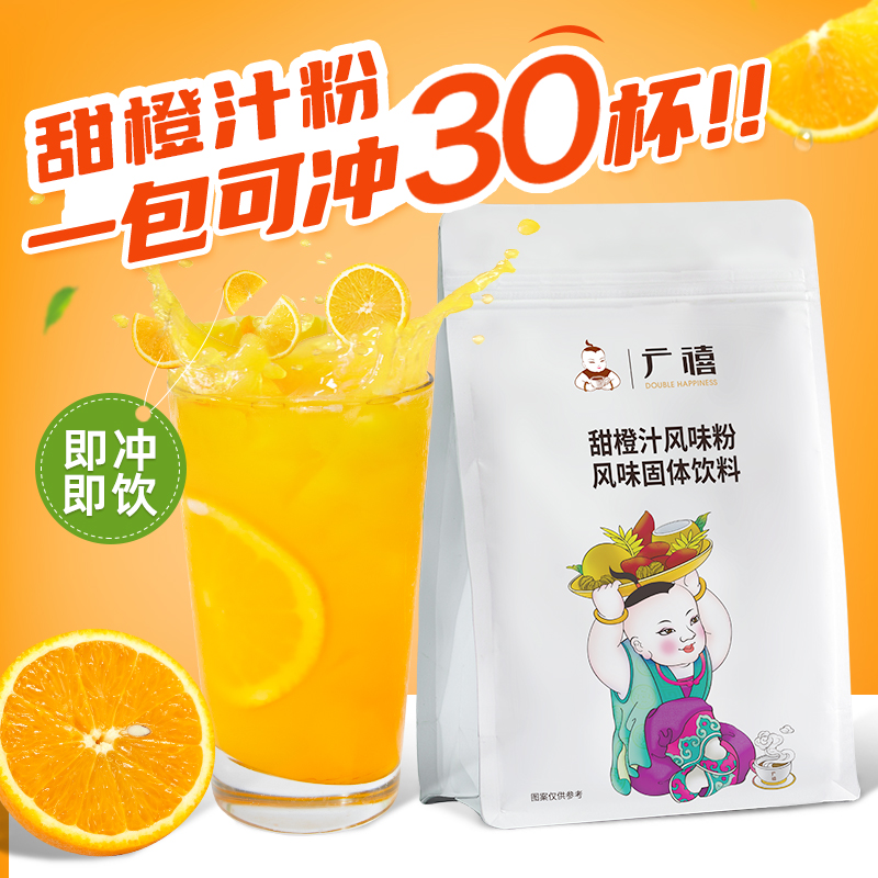 广禧甜橙汁粉1kg 速溶甜橙橘子粉冲饮品果汁固体饮料冲剂橙汁商用