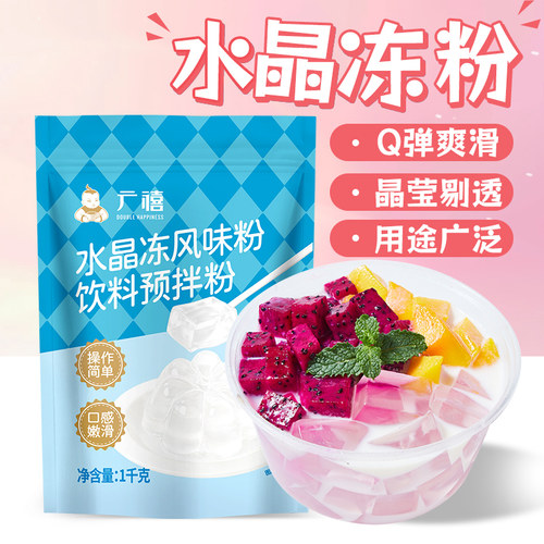 广禧优品水晶果冻粉1kgDIY布丁